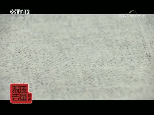 每周质量报告 《每周质量报告》 20190714 生活用纸调查