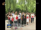 山东新闻联播 《山东新闻联播》 20160903