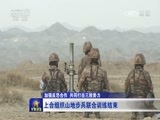 军事报道 《军事报道》 20161204