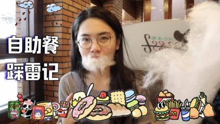 大饱口福的实惠自助 饱嘴美食让你根本停不下来