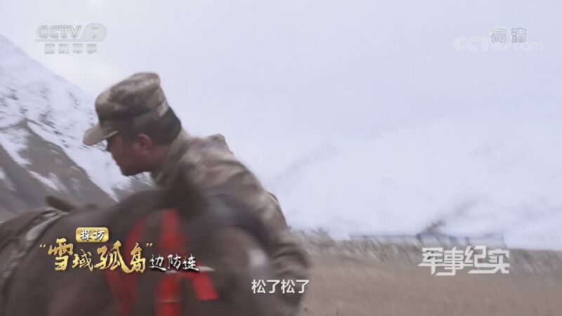 军事纪实 《军事纪实》 20201102 探访“雪域孤岛”边防连
