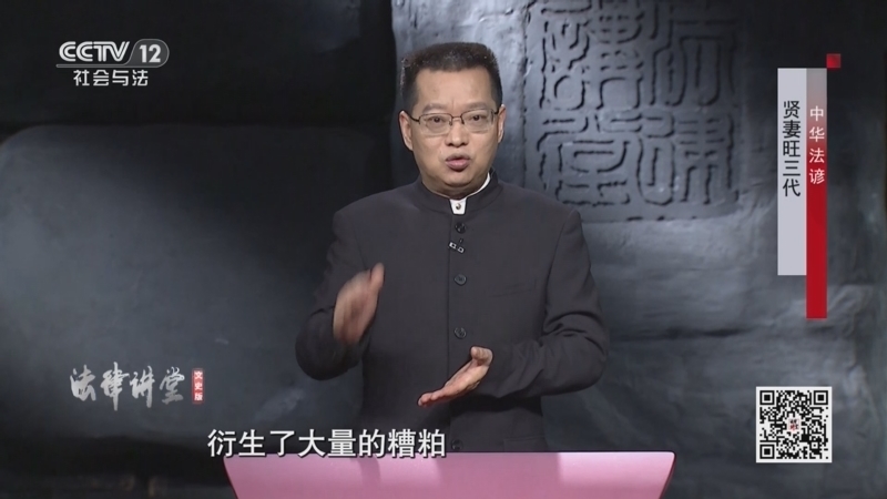 法律讲堂 《法律讲堂(文史版)》 20241216 中华法谚·贤妻旺三代