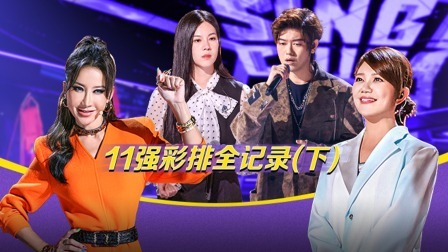 中国好声音 2022 会员版：李玟梁静茹11强学员备战记