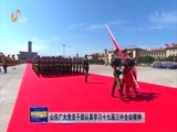 山东新闻联播 《山东新闻联播》 20180301