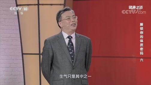 健康之路 《健康之路》 20200320 解锁你的体质密码（六）