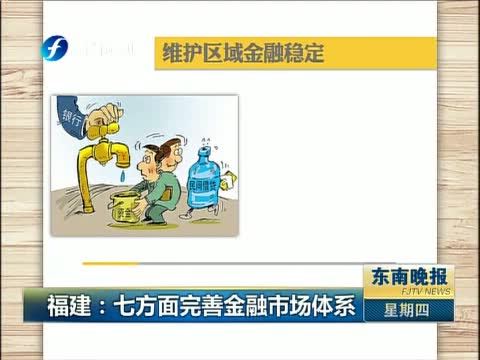 东南晚报 《东南晚报》 20140717