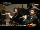 星光舞台 伦敦爱乐乐团 2010年深圳新年音乐会 1-2