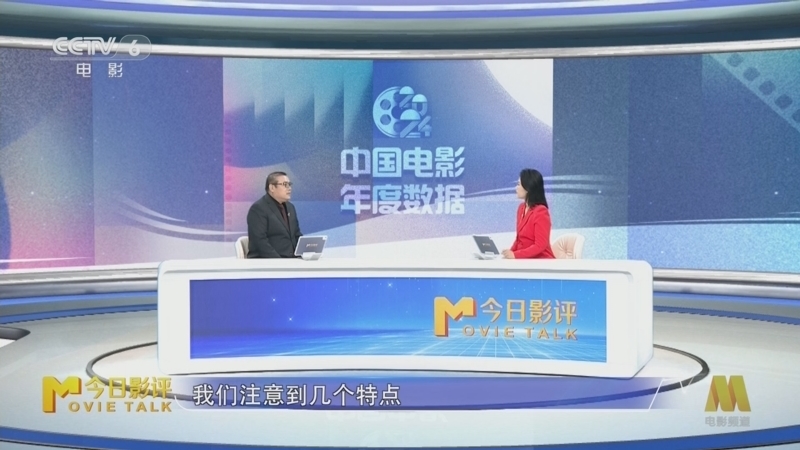 今日影评 《今日影评》 20250102 中国电影年度数据