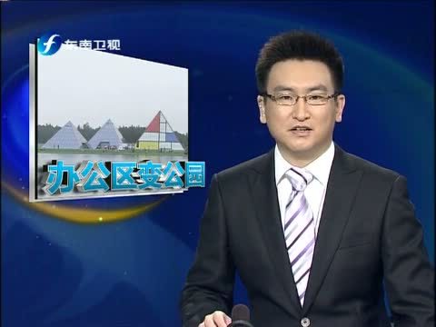 东南晚报 《东南晚报》 20140524
