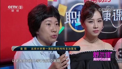 职场健康课 《职场健康课》 20180904 无处不在的致命菌