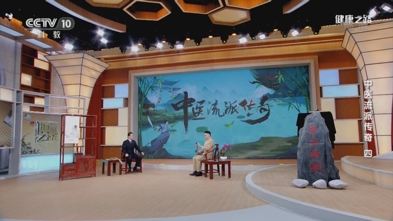 健康之路 《健康之路》 20221003 中医流派传奇（四）