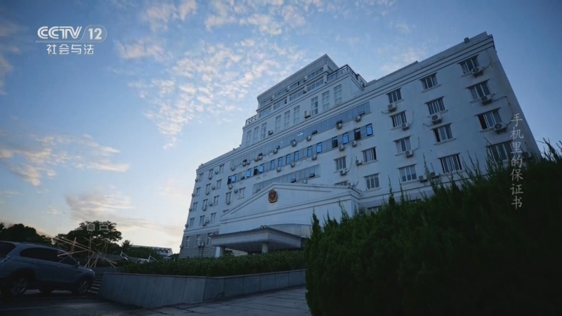 天网 《天网》 20250715 手机里的保证书