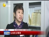 辽宁新闻 《辽宁新闻》 20180329