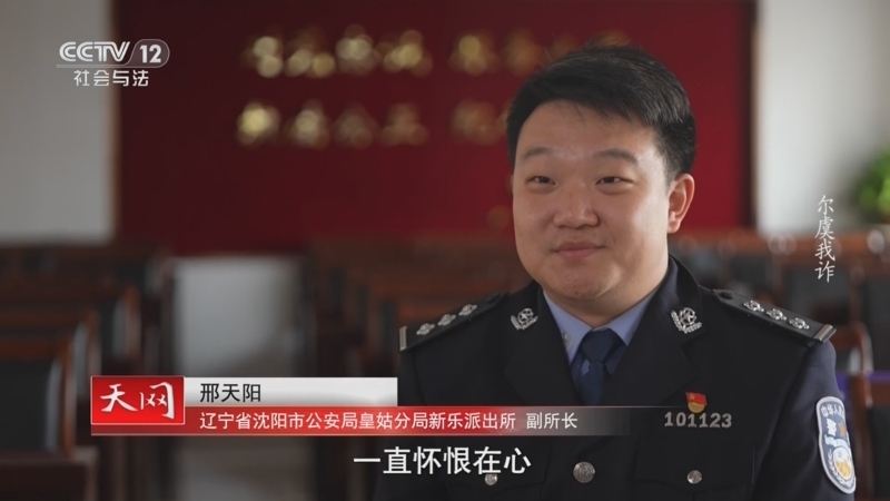 天网 《天网》 20240611 尔虞我诈