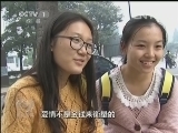焦点访谈 《焦点访谈》 20131025 “富豪”相亲记