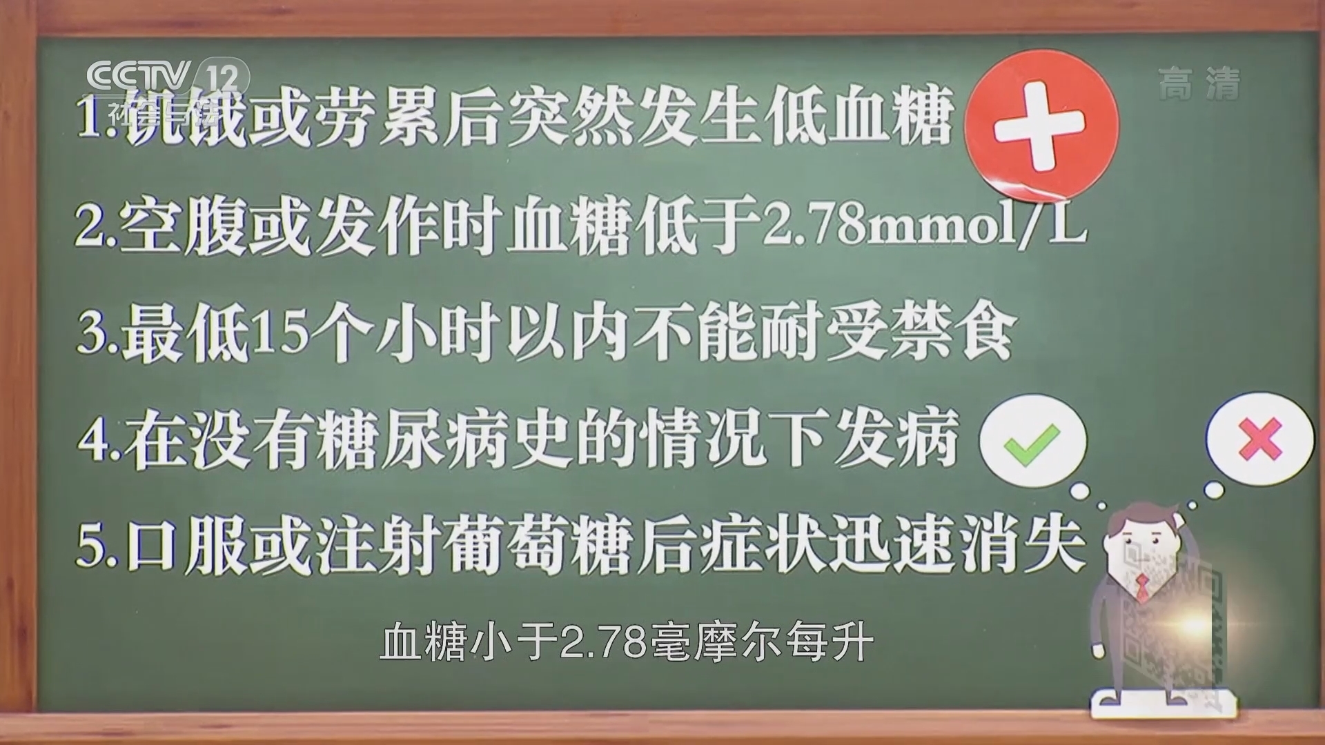 《夕阳红》 20211204 帮您辨识罕见病——低血糖竟是肿瘤的信号吗？