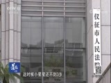 道德观察 《道德观察（日播版）》 20180429 被遗弃的孩子