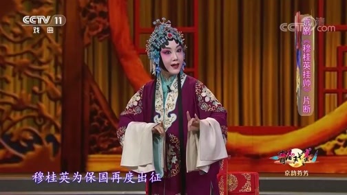 青春戏苑 《青春戏苑》 20191109 京韵芬芳