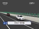 天网 《天网》 20160506 万分之一的可能