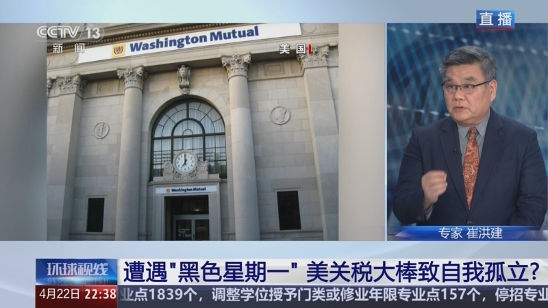 环球视线 《环球视线》 20250422