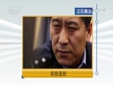 天网 《天网》 20180405 真假盗贼