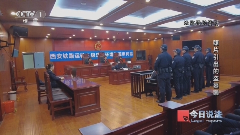 《今日说法》 20260326 照片引出的盗墓案