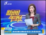 新闻午报-山西 《新闻午报-山西》 20180517