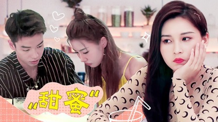 我们恋爱吧 第二季 快乐是他们的我什么也没有