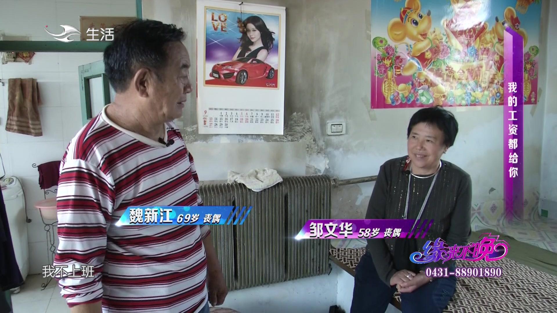 缘来不晚 2021 第52期