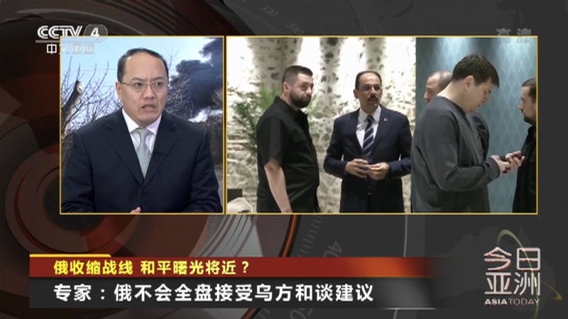今日亚洲 《今日亚洲》 20220330
