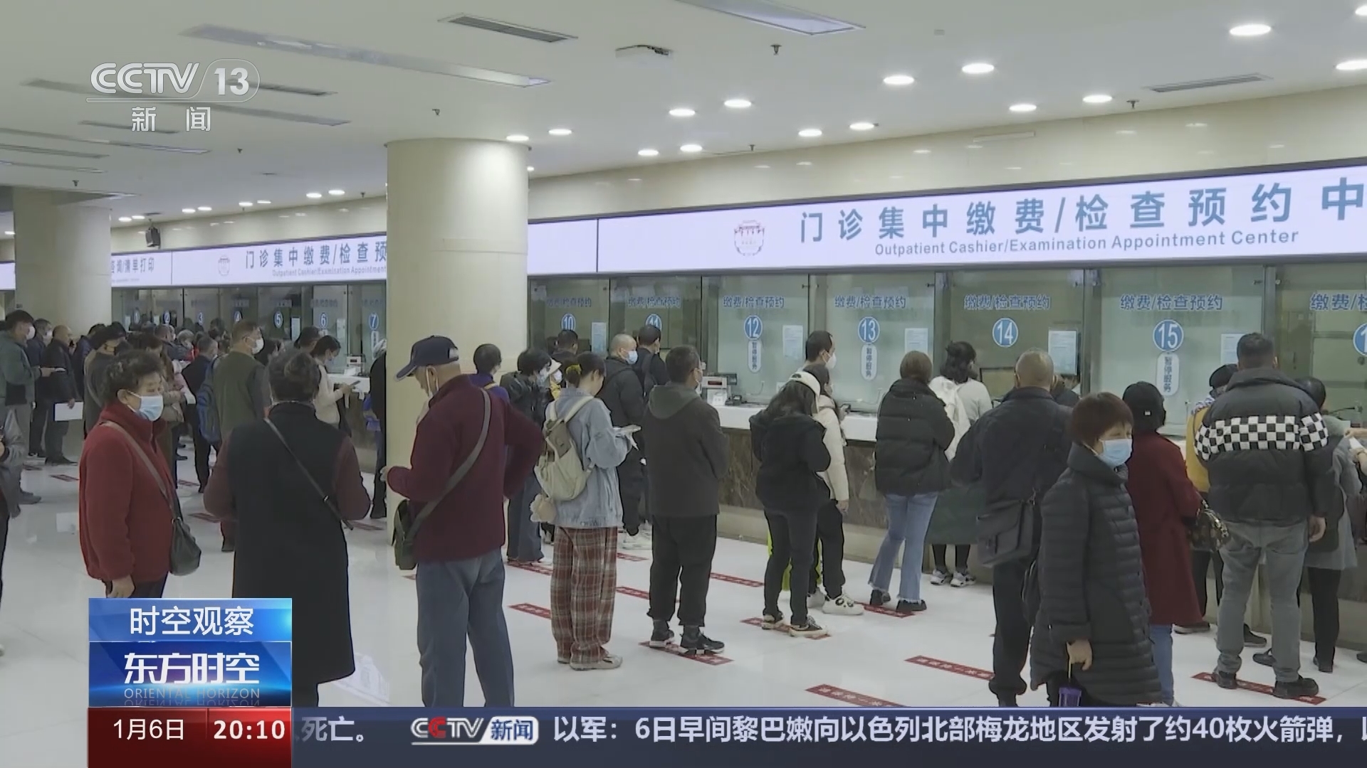 东方时空 《东方时空》 20240106