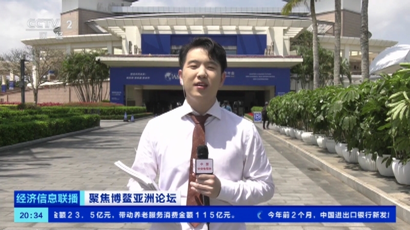 《经济信息联播》 20260324