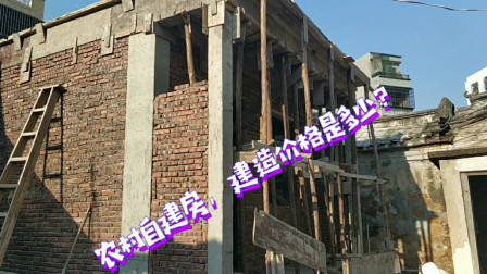 南澳岛赶海日记 潮汕农村建这样的房子，一平方才几百元，你们家乡的自建房多少钱