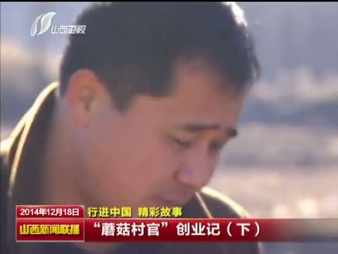 山西新闻联播 《山西新闻联播》 20141218