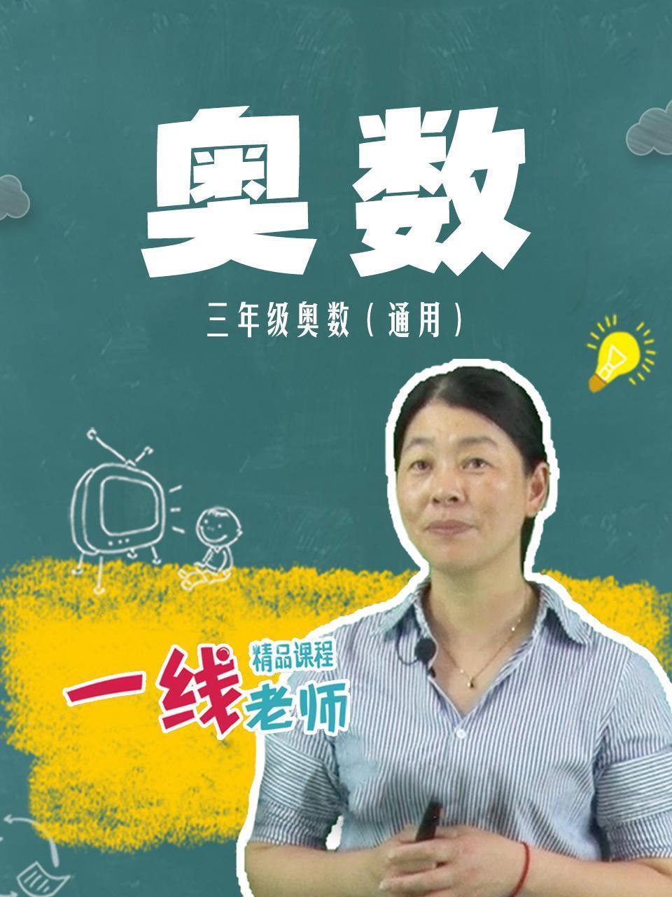 三年级奥数（通用）