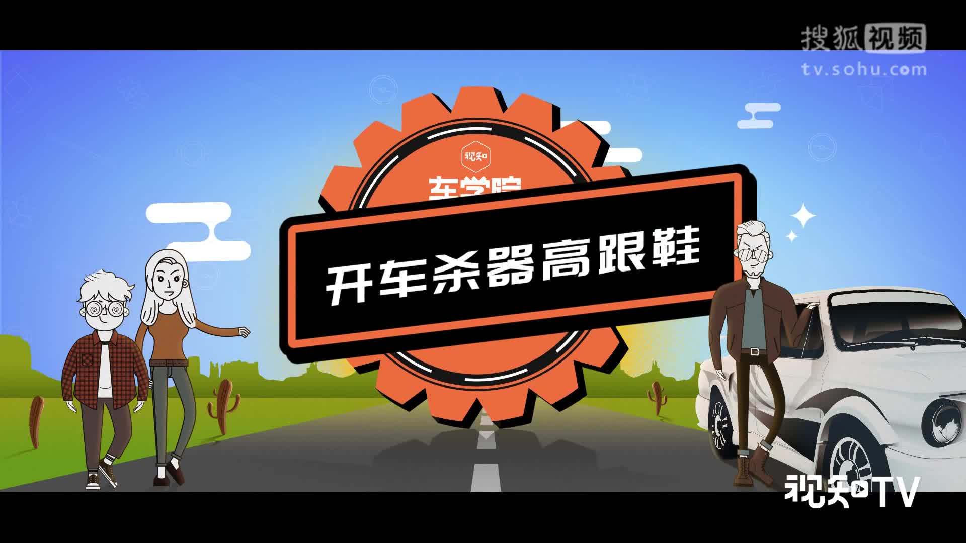 视知车学院 穿高跟鞋开车是作死，穿这些鞋开车就是花样作死！