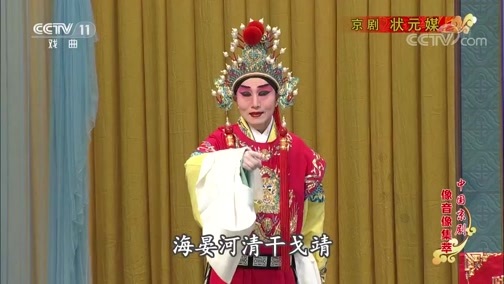 中国京剧音配像精萃 《中国京剧像音像集萃》 20190803 京剧《状元媒》 1/2