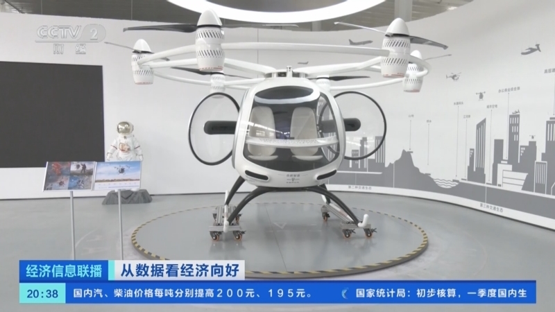经济信息联播 《经济信息联播》 20240416