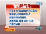 新闻联播 新闻联播 2010-02-20 21:00
