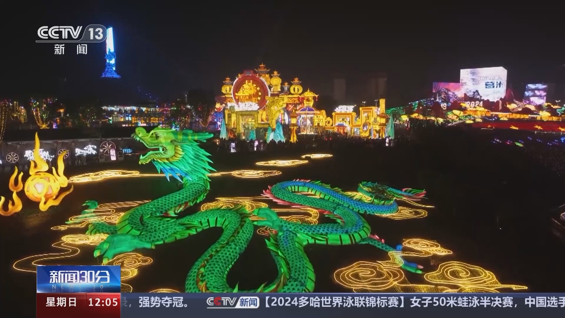 新闻30分 《新闻30分》 20240218