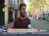 东方新闻 《东方新闻》 20170819