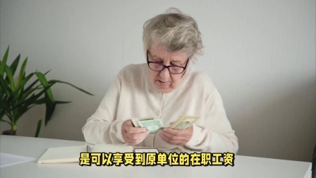 财产经济每日分享第十季 24年机关事业单位人员，选择在中人过渡期内，提前退休划算吗？