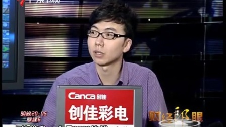 财经郎眼 想亲热的冷思考 100718
