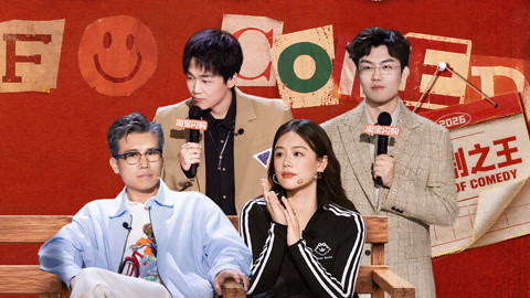 喜剧之王单口季第3季 第3期(二) How网吧少年巧斗法官老妈 黄渤狂赞虚弱书生超神比喻