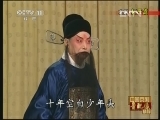 中国京剧音配像精萃 《中国京剧音配像精粹》 20130323 京剧《打严嵩》