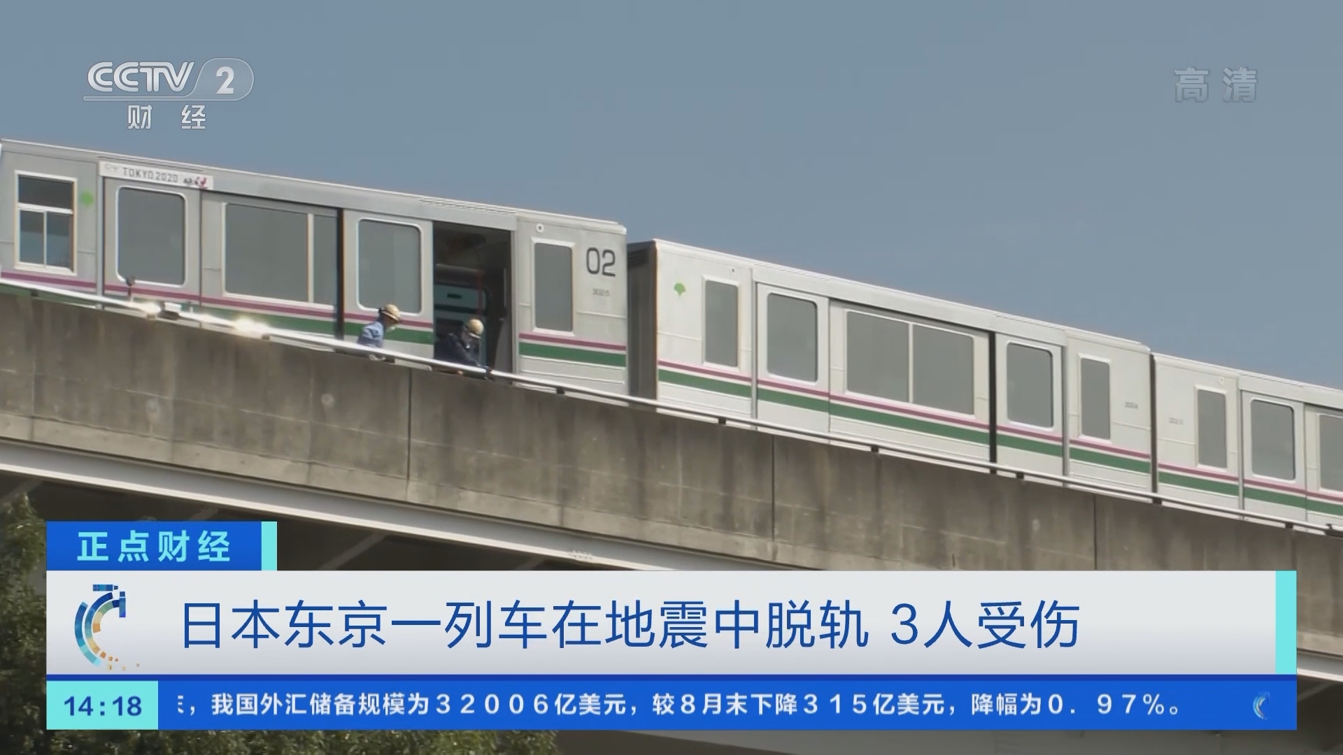《正点财经》 20211008 14:00