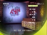 百家讲坛 《百家讲坛》 20170626 人间词话（7）忧生忧世