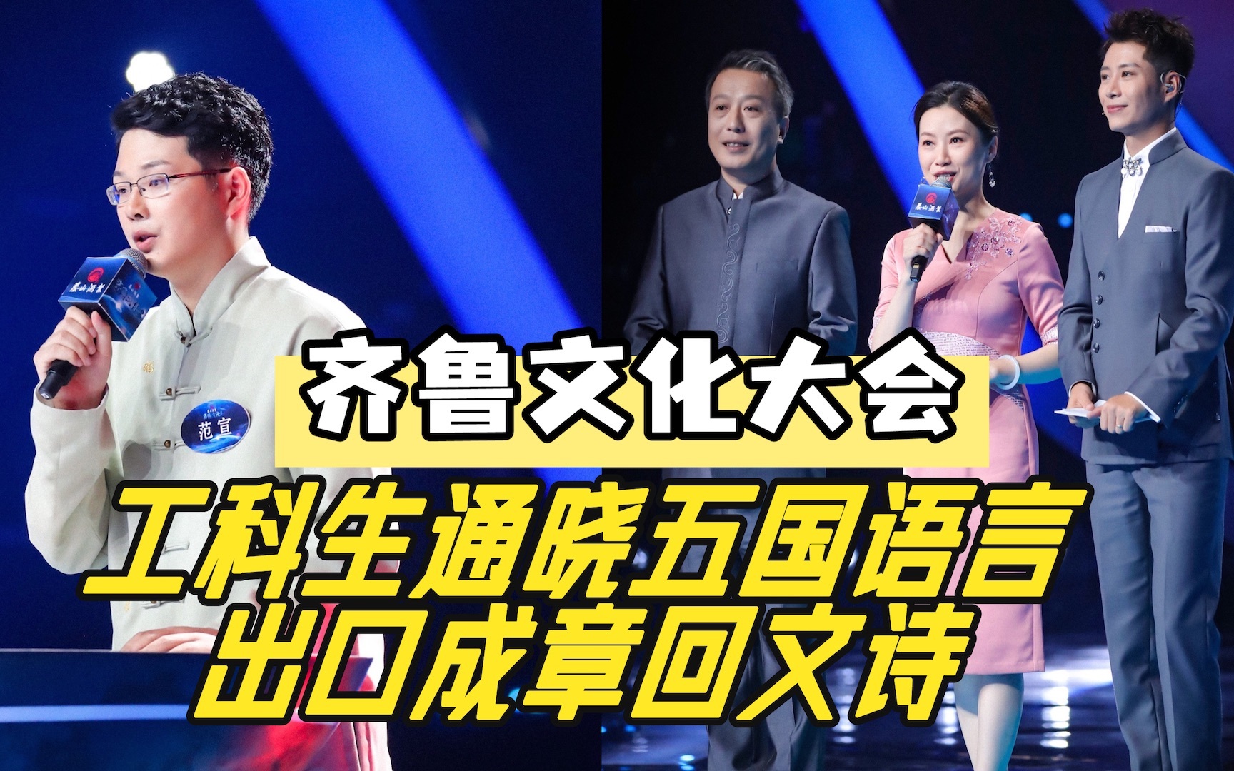 工科生花样玩转回文诗，杨雨诗词喻人惊艳全场！