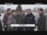 天网 《天网》 20130902 足下神功（一）