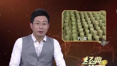 经典传奇 揭秘纪山古墓郭店楚简